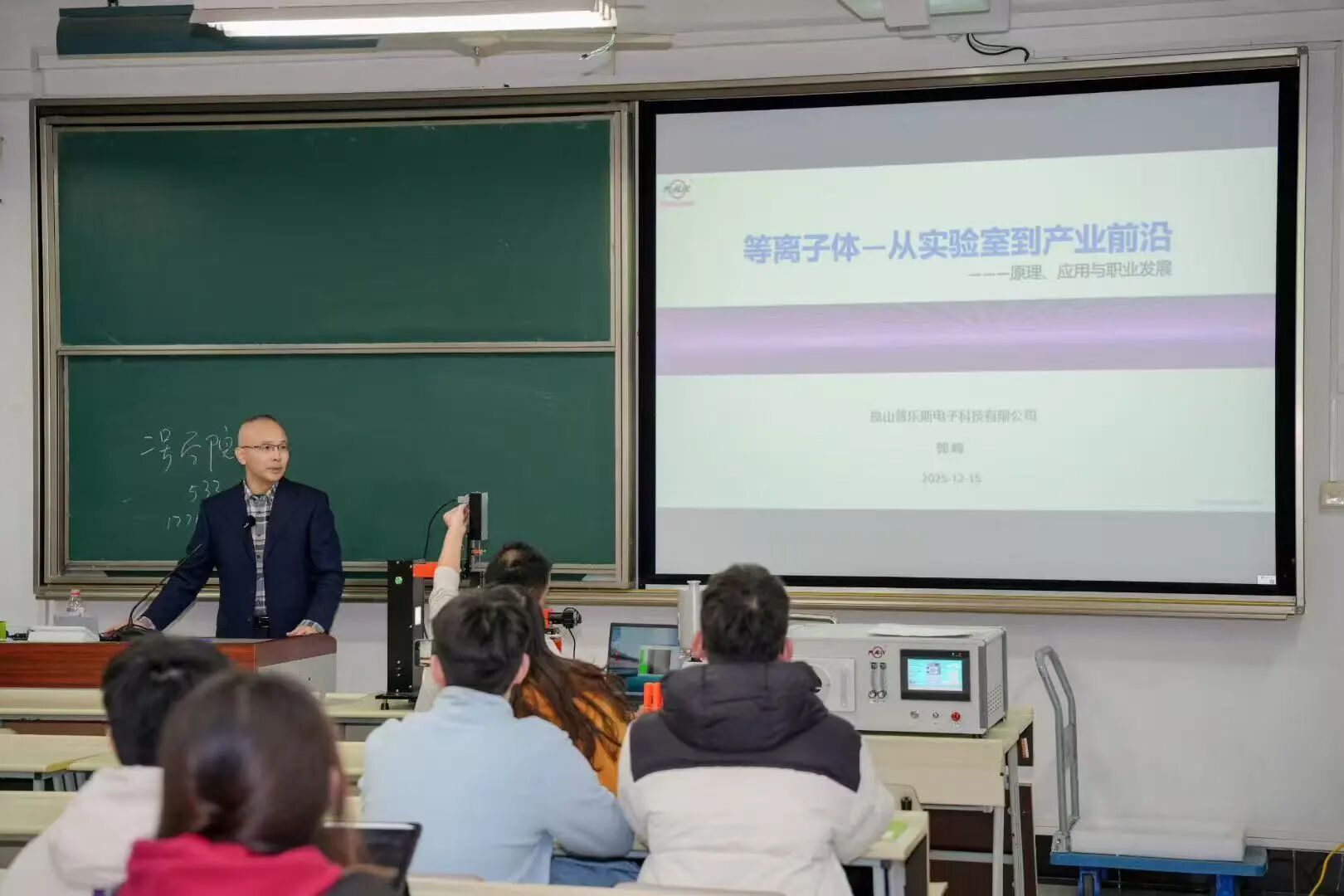 普樂斯走進東華大學(xué)物理學(xué)院，探討等離子技術(shù)應(yīng)用與未來職業(yè)機遇